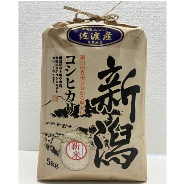 新米 令和8年 新潟県 佐渡産コシヒカリ 精米5kg 農家直送 特別栽培米 敬老の日