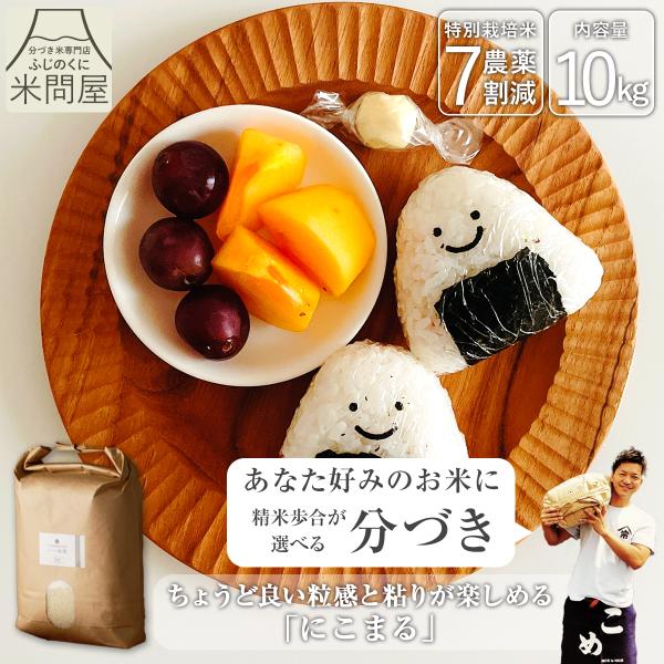 特別脱穀米　静岡産　玄米　　 農薬：栽培期間未使用品　にこまる　20kg 令和7年産】農薬7割減 特別栽培米 にこまる 静岡県産 10kg 5kg×2個 減