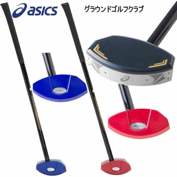 【左打ち用】希少・アシックス・グラウンドゴルフ・正規品・認定品 アシックス グラウンドゴルフ クラブ グッドショット GGG136-50