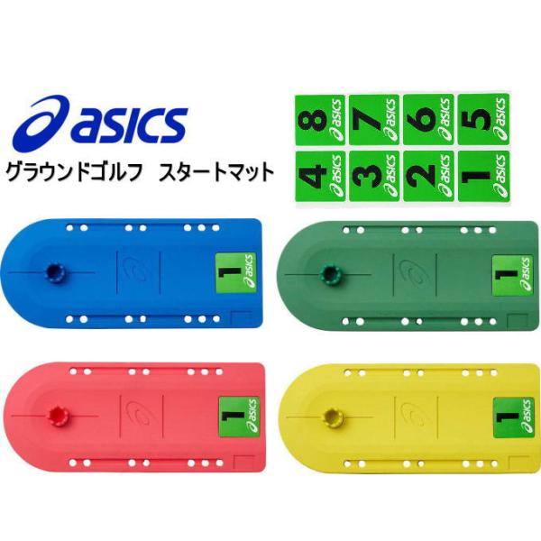 グラウンドゴルフ　アシックス　ホールポスト　5本　5セットスタートマット8枚 GG スタートマット (asics アシックス 3283A038 / グラウンド