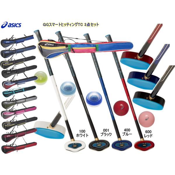 アシックス、グラウンドゴルフ３点セット 数量限定　大特価GGスマートヒッティングのツインカーブMODEL1）アシックス グランドゴルフクラブ、GGスマートヒッティング（一般右打者用）3283A100 メーカー価格￥22,000 （税込24,...