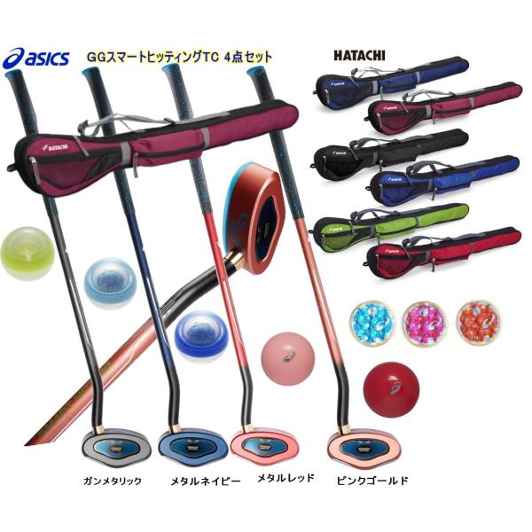 GGスマートヒッティングのツインカーブMODEL1）アシックス グランドゴルフクラブ、GGスマートヒッティングTC（一般右打者専用）,3283A121メーカー希望小売価格￥23,000（税込25,300円）と2）ハタチ　グランドゴルフクラブ...