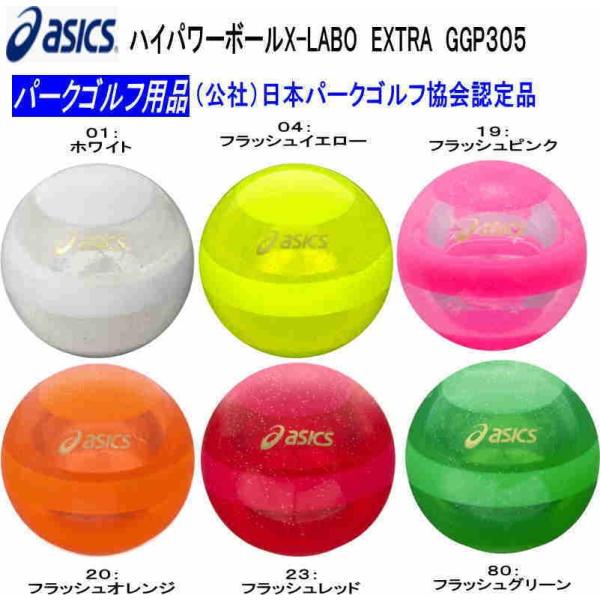 アシックス Asics パークゴルフボール ハイパワーボールx Labo Extra Ggp305 Buyee Buyee Japanese Proxy Service Buy From Japan Bot Online