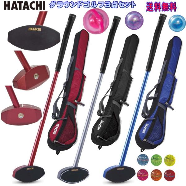 HATACH グランドゴルフクラブ クラブバック、ポーチ、新品ボ−ル２個 HATACH グランドゴルフクラブ クラブバック、ポーチ、新品ボ−ル2個