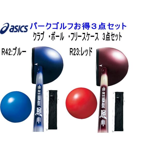 ゴルフ用品 アシックス パークゴルフクラブの人気商品・通販 ゴルフ用品 アシックス パークゴルフクラブの人気商品・通販