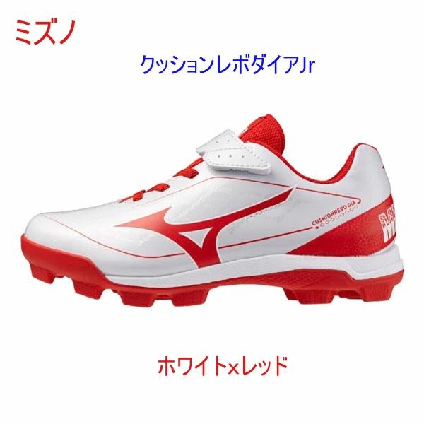 MIZUNO（ミズノ） 野球/ソフトボール/スパイク/白x赤/クッションレボ