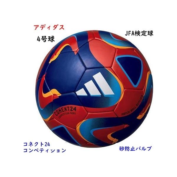 adidas サッカーボール/4号球/アディダス/レッド/赤/イエロー/黄色/検定球/砂防止バルブ/コネクト24コンペティションキッズ/小学生使用球 : ヤマモトスポーツ - 通販 - Yahoo!ショッピング adidas サッカーボール/4号球/アディダス/レッド/赤/イエロー/黄色/検定球/砂防止バルブ/コネクト24コンペティションキッズ/小学生使用球 : ヤマモトスポーツ - 通販 - Yahoo!ショッピング