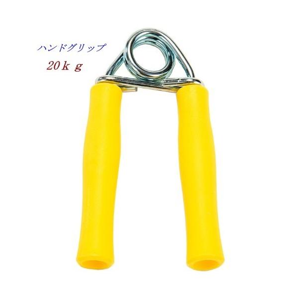 ハンドグリップ（20ｋｇ）エバニュー 商品コード:EVN-ETA109自重＝83g強度約20kgカラー＝イエロー握力鍛錬用具材質＝本体：スチール、グリップ：ポリプロピレン