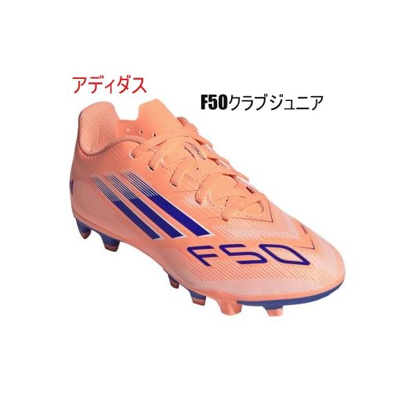 adidas（アディダス） サッカースパイク/アディダス/F50クラブ
