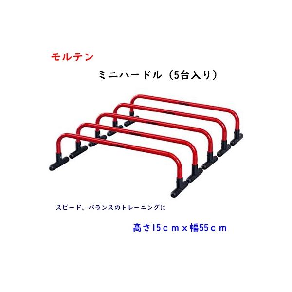 moltenミニハードル 赤 5本セット EVERNEW ラダーハードル moltenミニハードル 赤 5本セット EVERNEW ラダーハードル ミニ