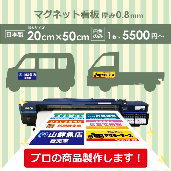 マグネットシート 作成 制作 オーダーメイド マグネット 看板