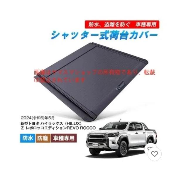 新型トヨタ ハイラックス 特別仕様車Z“Revo ROCCO Edition”シャッター 
