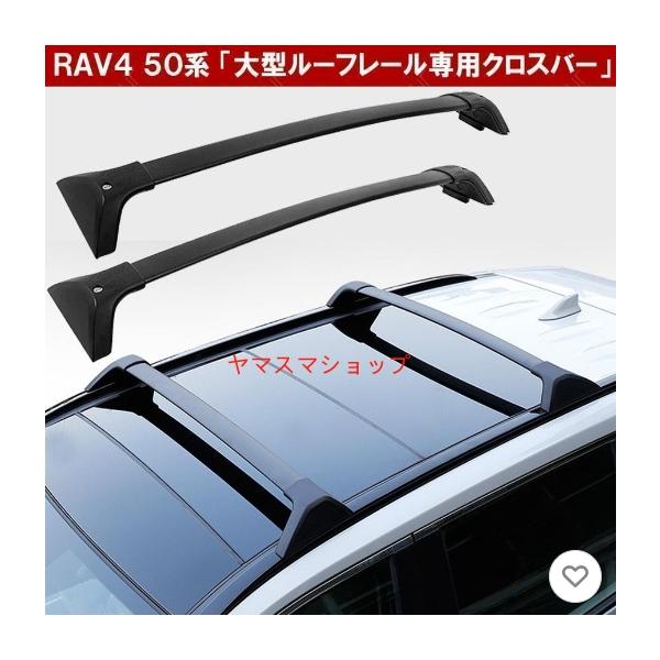 RAV4 TRD ルーフラック クロスバー付属 RAV4 新型 ラブ4 パーツ ルーフラック クロスバー US風 北米