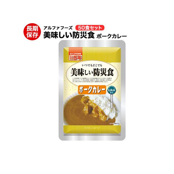 アルファフーズ（Alpha Foods） 非常食 いつでもどこでも美味しい防災