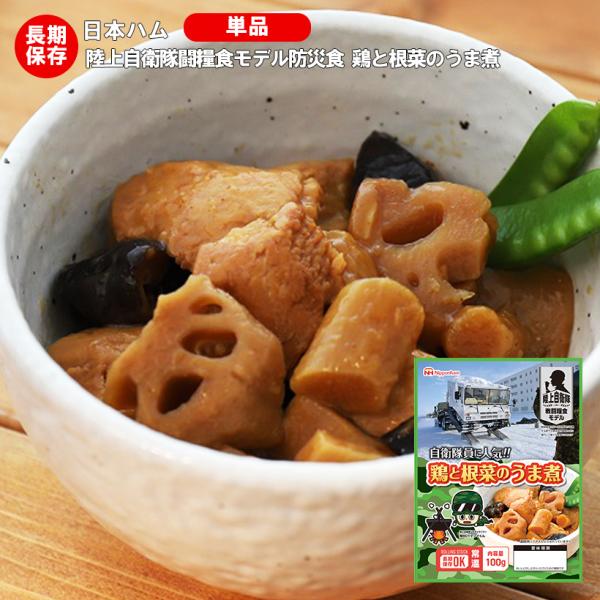 非常食 防災食 備蓄 日本ハム レトルトパウチ 陸上自衛隊戦闘糧食