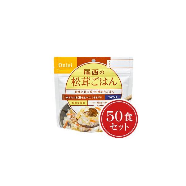 非常食 アルファ米 50食の人気商品・通販・価格比較 - 価格.com