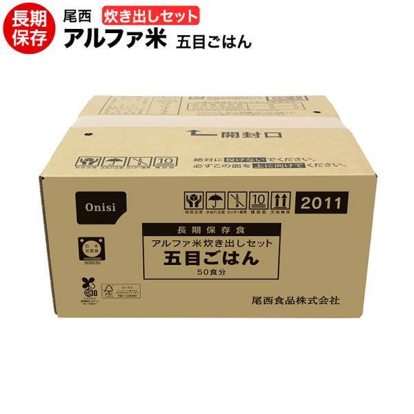 他サイト： 代引き不可 非常食 アルファ米 尾西 炊き出しセット 五目ごはん 50食分 送料無料  返品不可の商品画像