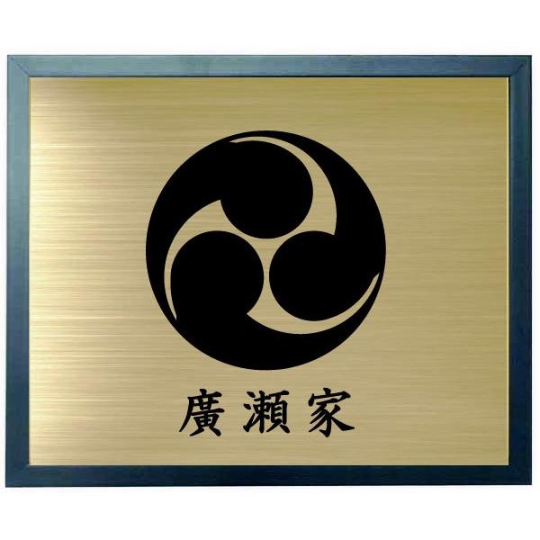 家紋額入り ブルー色額入り家紋 家紋【左三つ巴】 大きいサイズ440mm