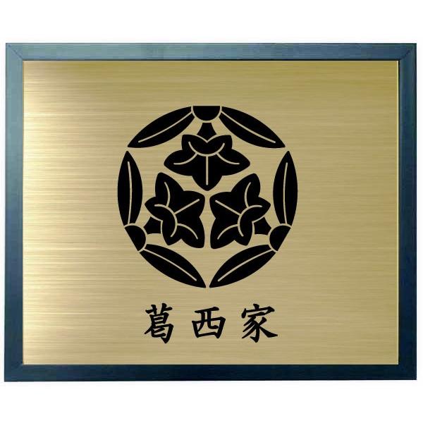 オリジナル家紋額 家紋【三つ割り竜胆】 家紋額入り ブルー色額入り家紋 大きいサイズ