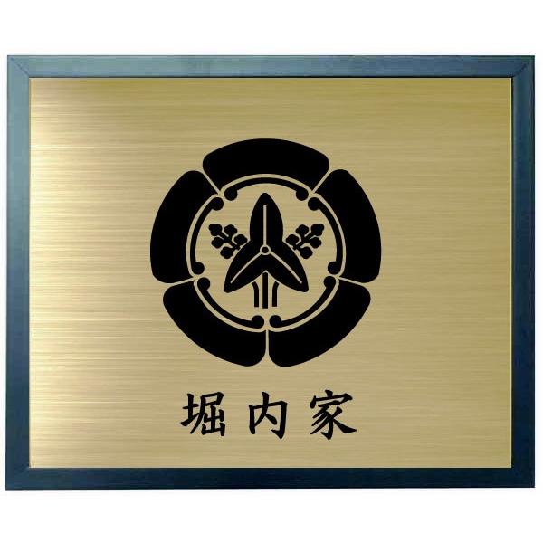 オリジナル家紋額 家紋【五瓜に立ち沢瀉】 家紋額入り ブルー色額入り家紋 大きいサイズ