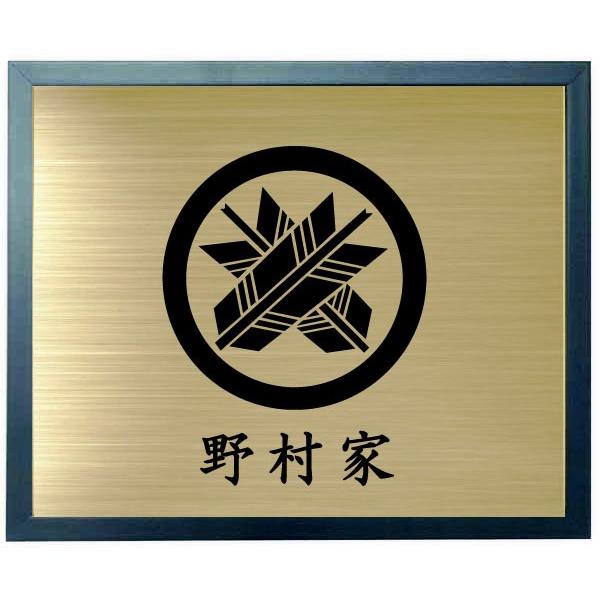 オリジナル家紋額 家紋刺繍額：福 本金糸コース（御誂え）名入れ -京都の刺繍 三京