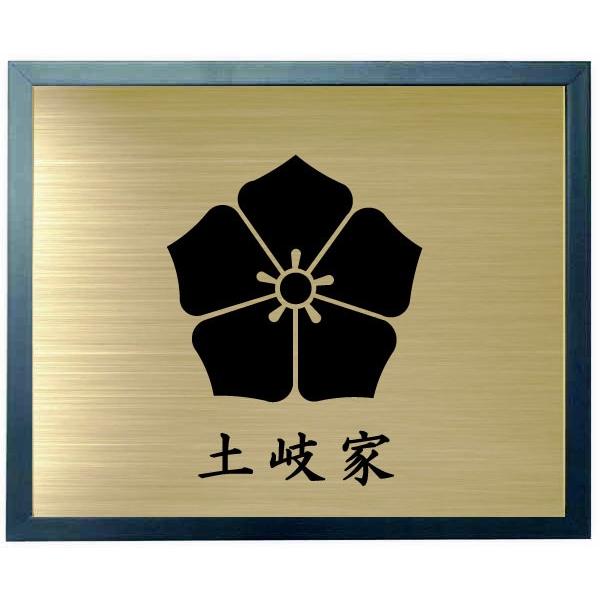 家紋 額入り家紋 家紋プレート（金消し額入り）【熨斗輪に剣片喰】金色額入りので