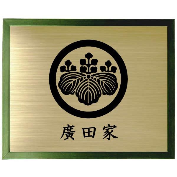 家紋額入り グリーン色額入り家紋 家紋【丸に五三の桐】 大きいサイズ