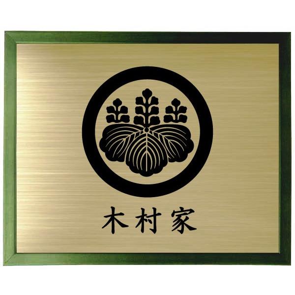 家紋額入り グリーン色額入り家紋 家紋【丸に五七の桐】 大きいサイズ