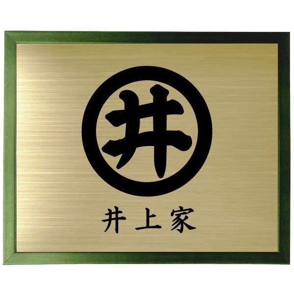 家紋 グリーン色額入り家紋 家紋【丸に井の字】 大きいサイズ440mm