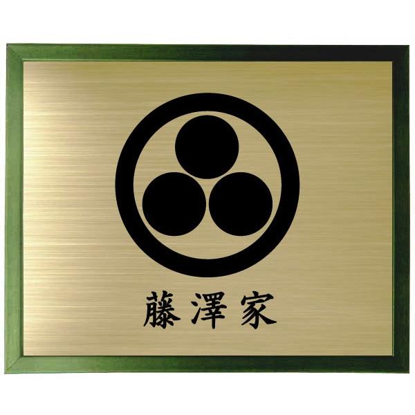 家紋 グリーン色額入り家紋 家紋【丸に三つ星】 大きいサイズ440mm