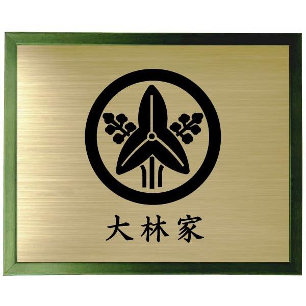 家紋 グリーン色額入り家紋 家紋【丸に立ち沢瀉】 大きいサイズ440mm
