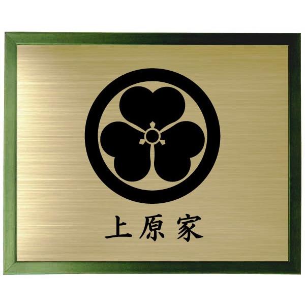 家紋 グリーン色額入り家紋 家紋【丸に片喰】 大きいサイズ440mm×364mm