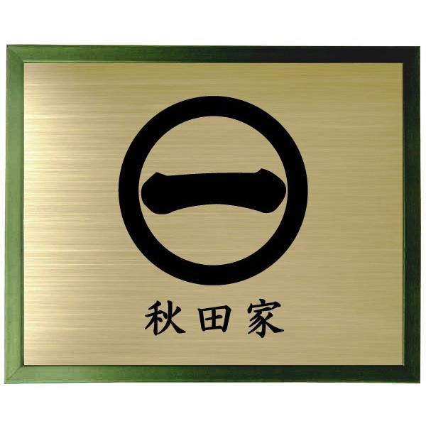 家紋 グリーン色額入り家紋 家紋【丸に一の字】 大きいサイズ440mm
