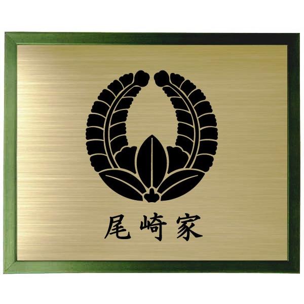 オリジナル家紋額 家紋 グリーン色額入り家紋 家紋【上り藤】 大きいサイズ440mm×364mm