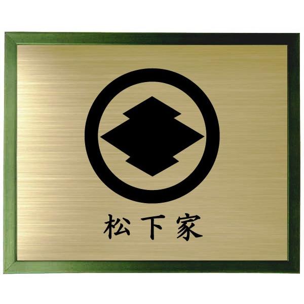 家紋 グリーン色額入り家紋 家紋【丸に松皮菱】 大きいサイズ440mm