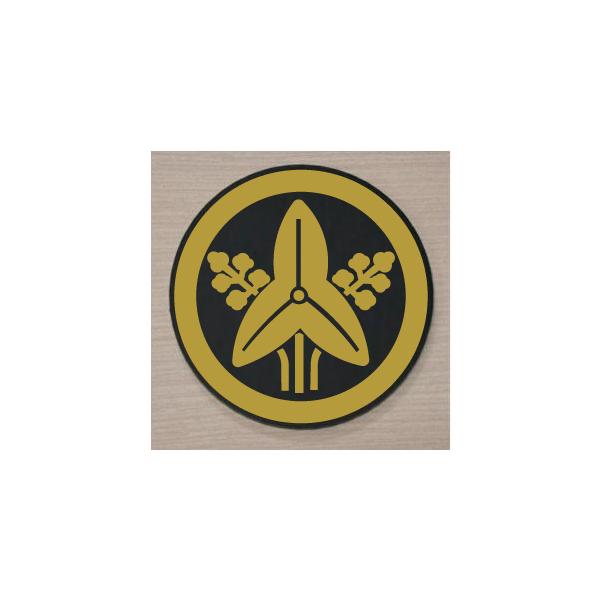 家紋エンブレム当社販売の家紋シールをアクリルに貼り付け立体感を出しました。家紋の色は金色です。家紋エンブレムの用途は様々です。車や五月人形の台座部分、店舗の装飾・仏壇・神輿などに貼り付けたり、友人や両親への贈り物としても家紋エンブレムは最適...