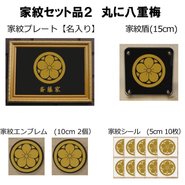yamato-design_kamonset2-384