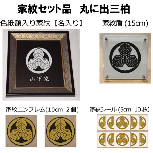 yamato-design_kamonset302