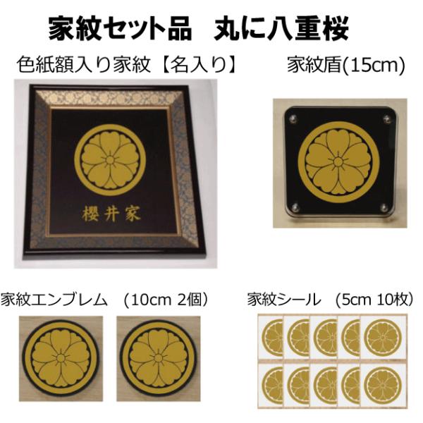 yamato-design_kamonset380