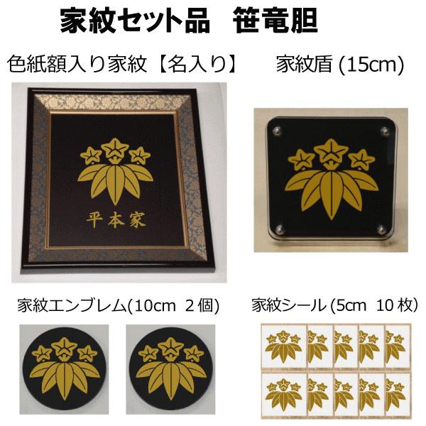家紋セット 家紋シール・家紋エンブレム・家紋盾・色紙額入り家紋の