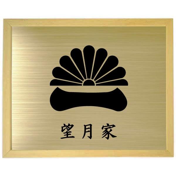 家紋 半菊に一の字 木地色額入り家紋 大きいサイズ440mm 364mm 当店のお勧め商品です Kijigaku 106 ヤマトデザインヤフー店 通販 Yahoo ショッピング