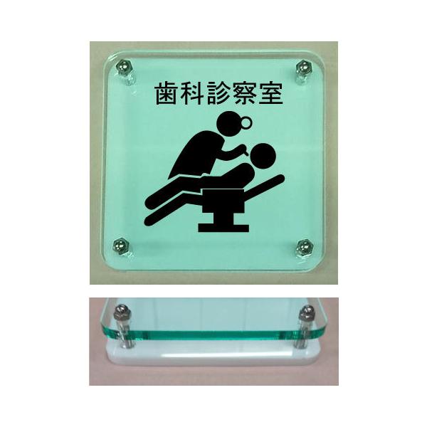 歯科診察室 室名イラストプレート ガラス色二層式 cmの大きな室名プレート Picw Glass0 108 ヤマトデザインヤフー店 通販 Yahoo ショッピング