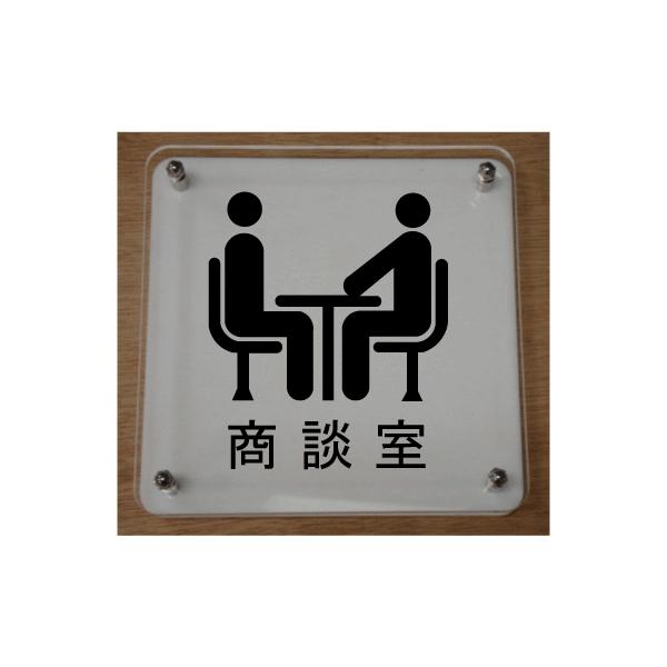 室名札 室名イラストｗ式プレート15cmx15cm 立体的な室名プレート