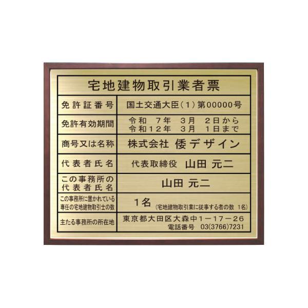 宅地建物取引業者票【真鍮製　額入り】　おしゃれな業者票