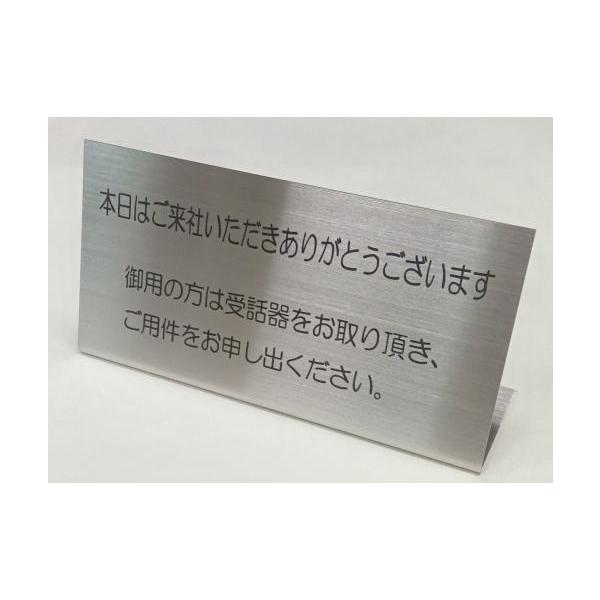 受付カウンターサイン ステンレス製 250mmx100mm 受付卓上プレート