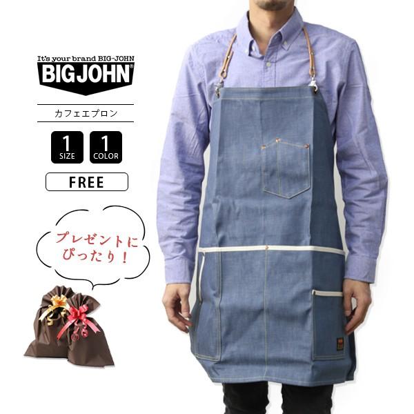 BIG JOHN ビッグジョン ワークエプロン ビッグジョン エプロン BIG JOHN デニムカフェエプロン おしゃれ