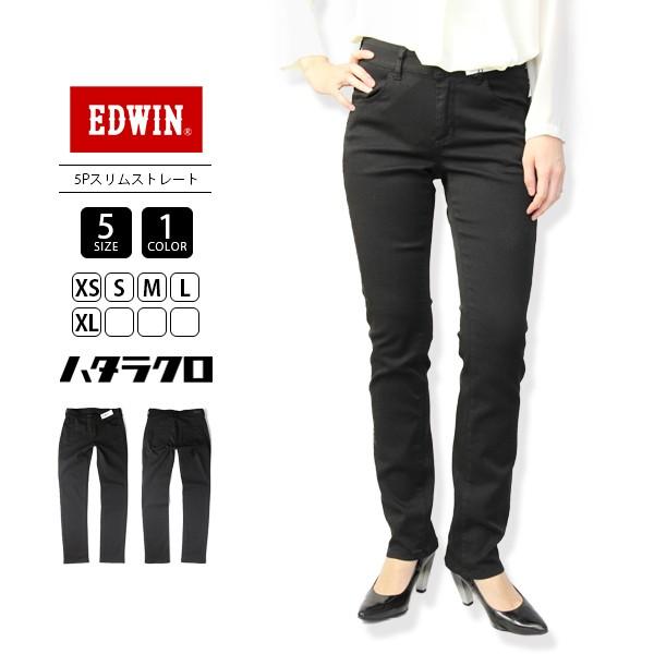 エドウィン Edwin レディース ストレッチパンツ ハタラクロ オフィスカジュアル 5pスリムストレート Meb002 002 Meb002 ジーンズヤマト 通販 Yahoo ショッピング