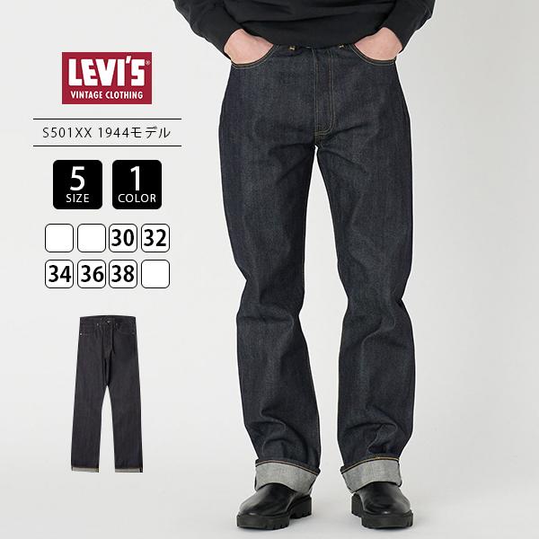 Levi's（リーバイス） LEVI'S VINTAGE CLOTHING ヴィンテージライン