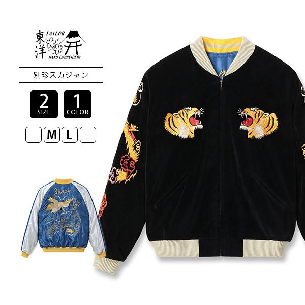 TAILOR TOYO テーラー東洋 メンズ アウター スカジャン 別珍 ベロア