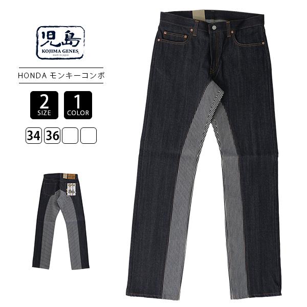 児島ジーンズ KOJIMA JEANS HONDA コラボ メンズ モンキーコンボパンツ 
